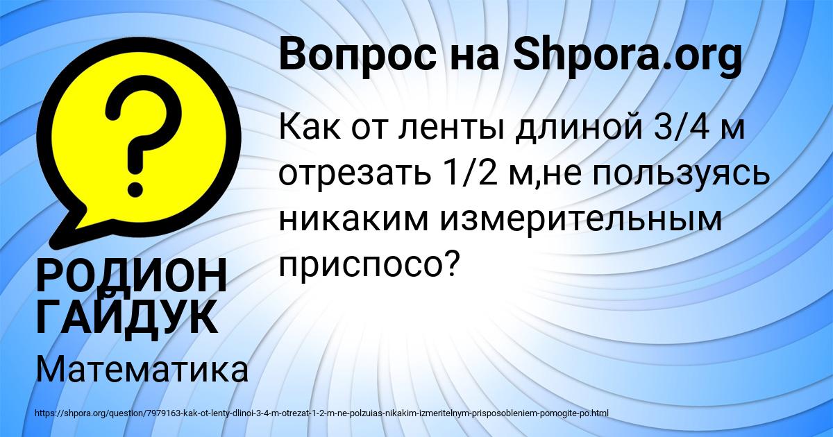 Картинка с текстом вопроса от пользователя РОДИОН ГАЙДУК