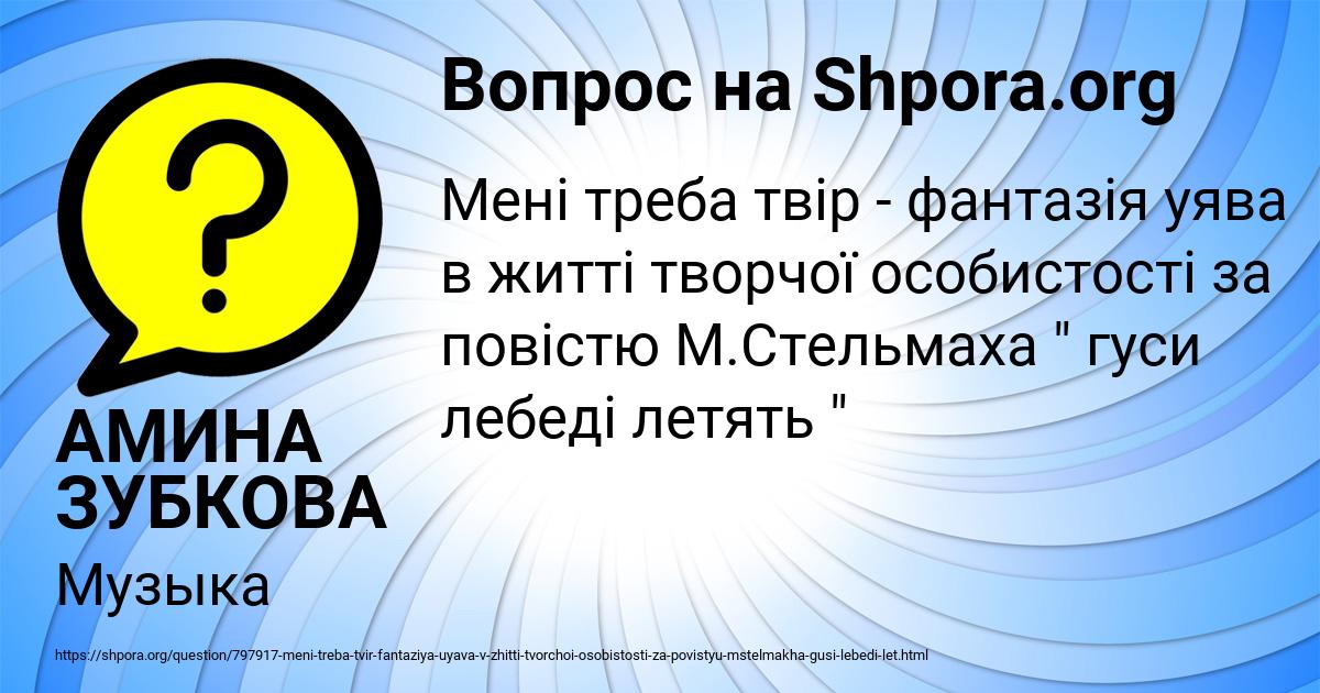 Картинка с текстом вопроса от пользователя АМИНА ЗУБКОВА