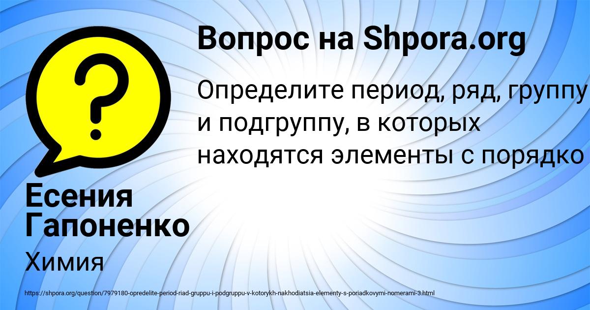 Картинка с текстом вопроса от пользователя Есения Гапоненко