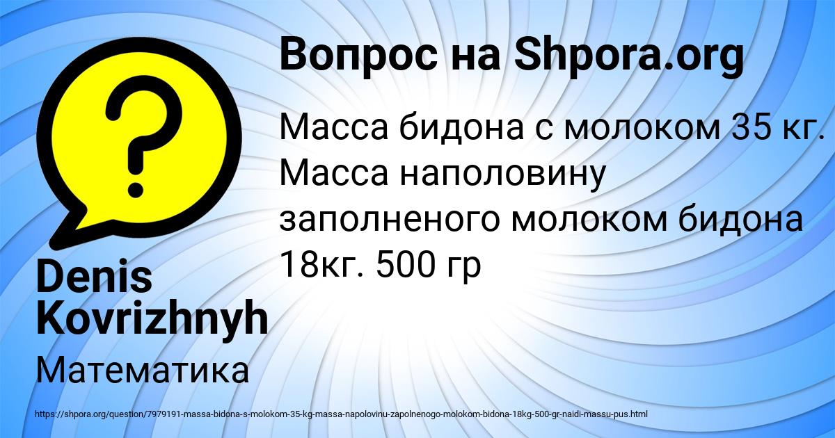 Картинка с текстом вопроса от пользователя Denis Kovrizhnyh