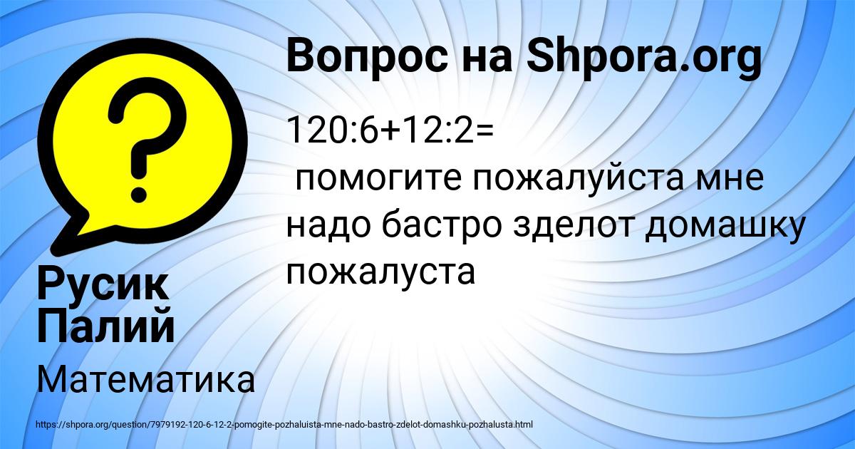 Картинка с текстом вопроса от пользователя Русик Палий