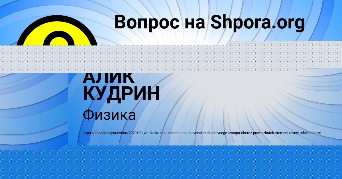 Картинка с текстом вопроса от пользователя АЛИК КУДРИН