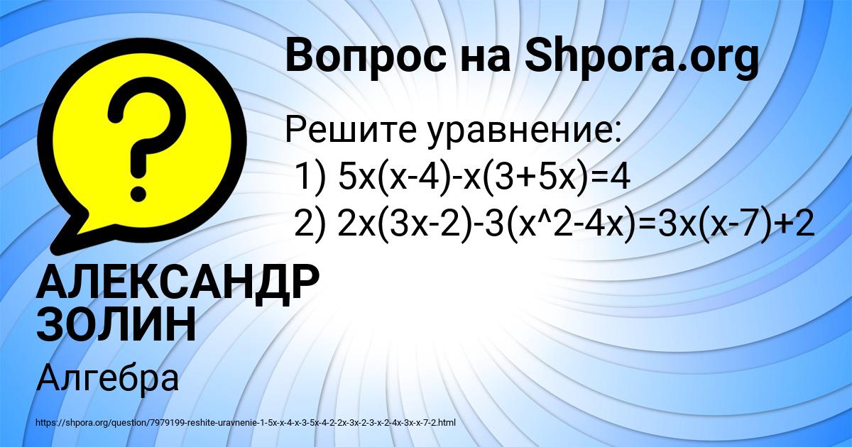 Картинка с текстом вопроса от пользователя АЛЕКСАНДР ЗОЛИН