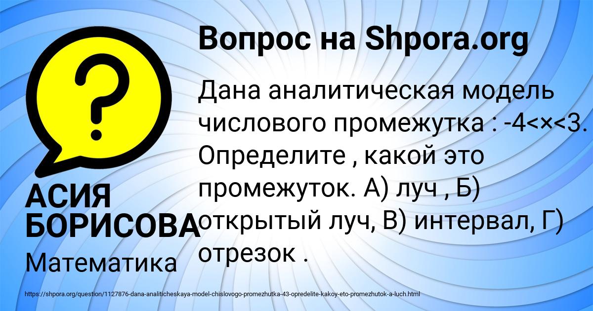 Картинка с текстом вопроса от пользователя Медина Золина