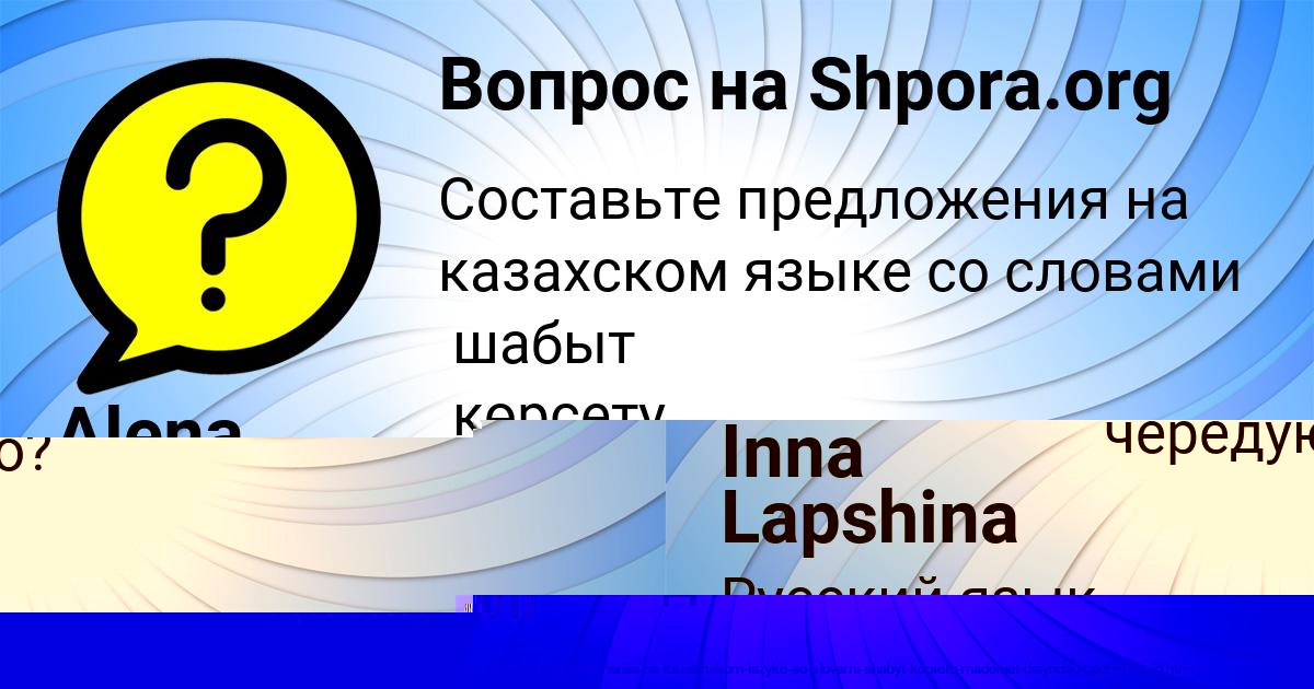 Картинка с текстом вопроса от пользователя Inna Lapshina