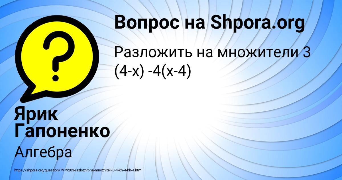 Картинка с текстом вопроса от пользователя Ярик Гапоненко
