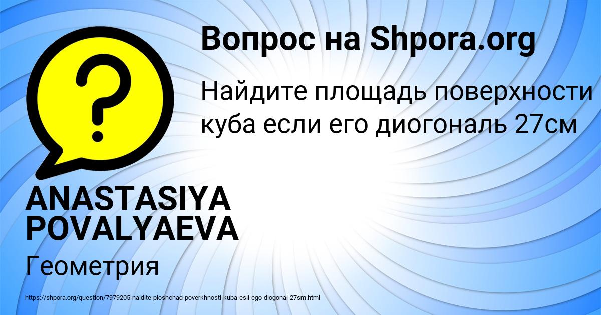 Картинка с текстом вопроса от пользователя ANASTASIYA POVALYAEVA