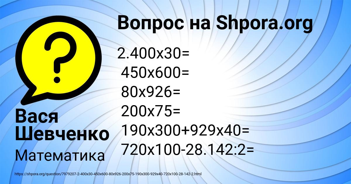Картинка с текстом вопроса от пользователя Вася Шевченко