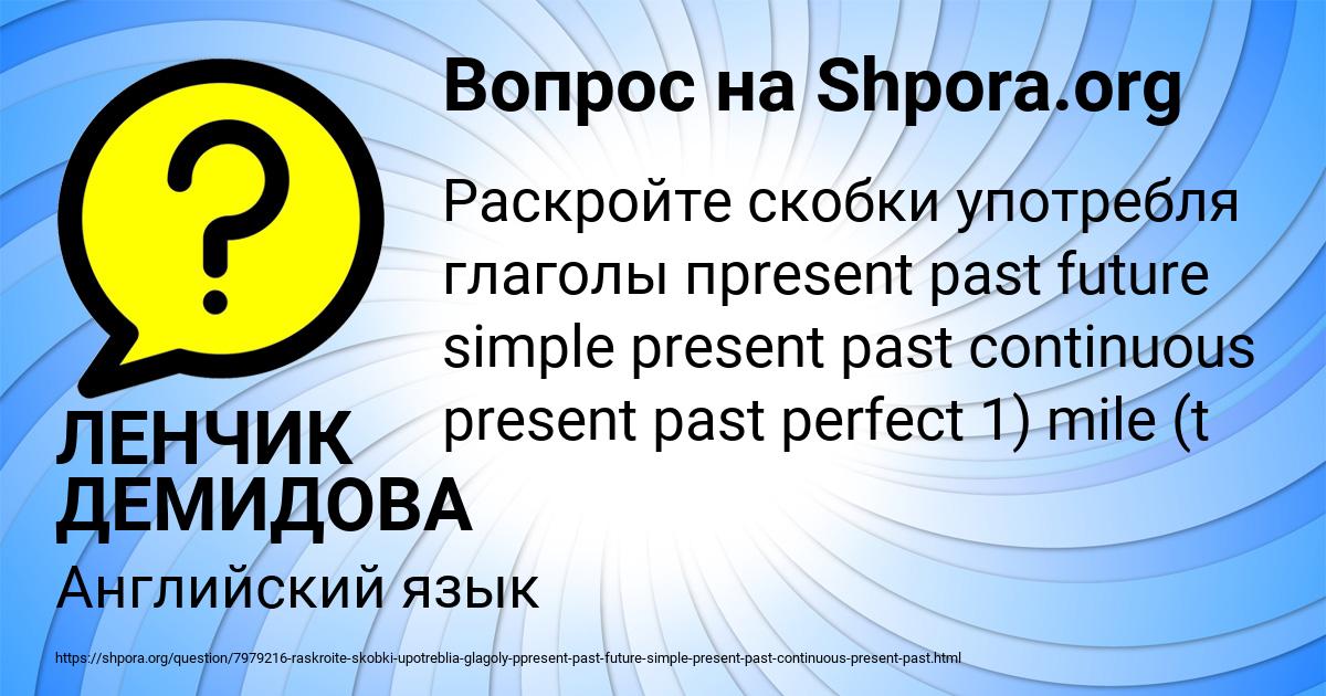 Картинка с текстом вопроса от пользователя ЛЕНЧИК ДЕМИДОВА