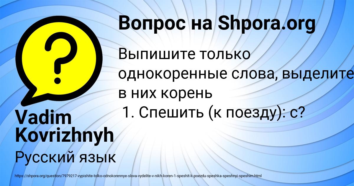 Картинка с текстом вопроса от пользователя Vadim Kovrizhnyh