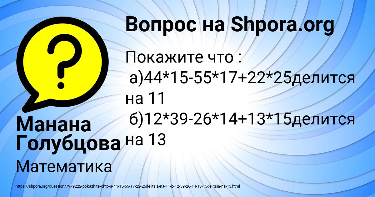 Картинка с текстом вопроса от пользователя Манана Голубцова