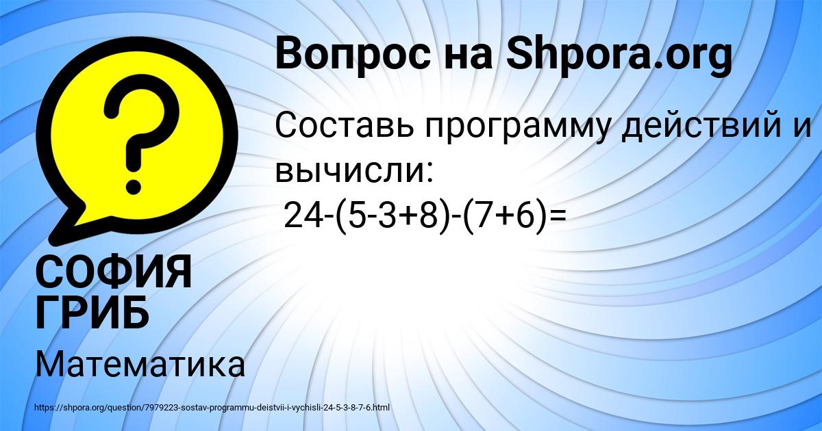 Картинка с текстом вопроса от пользователя СОФИЯ ГРИБ