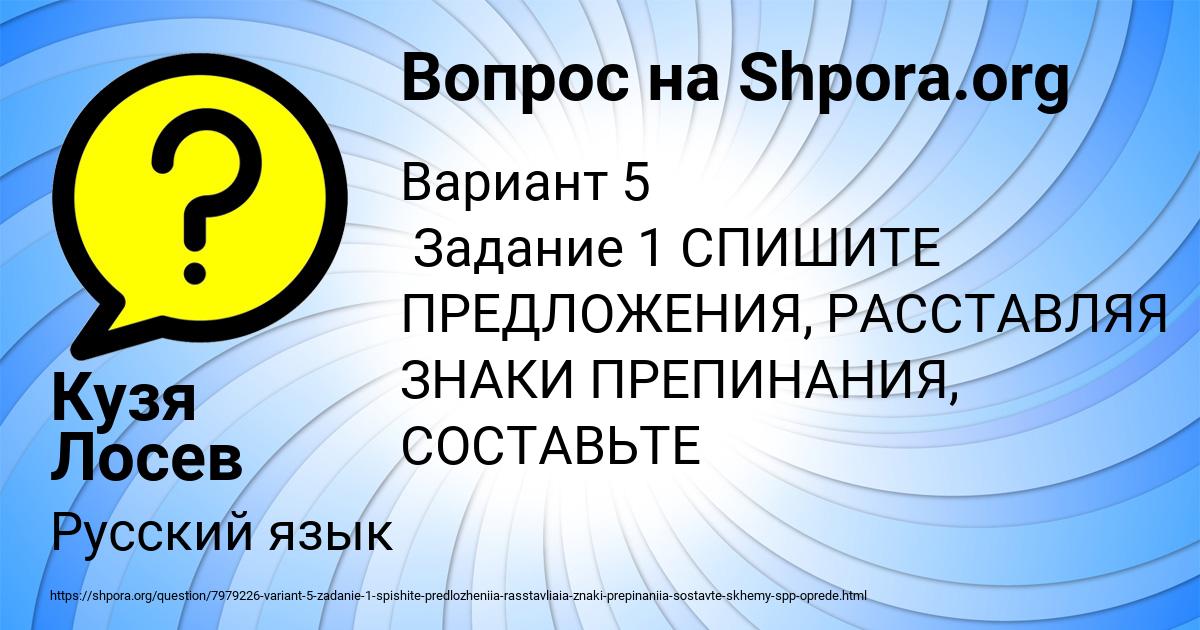Картинка с текстом вопроса от пользователя Кузя Лосев
