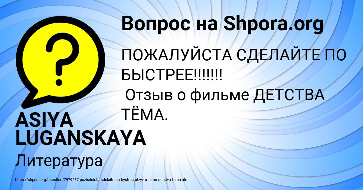Картинка с текстом вопроса от пользователя ASIYA LUGANSKAYA
