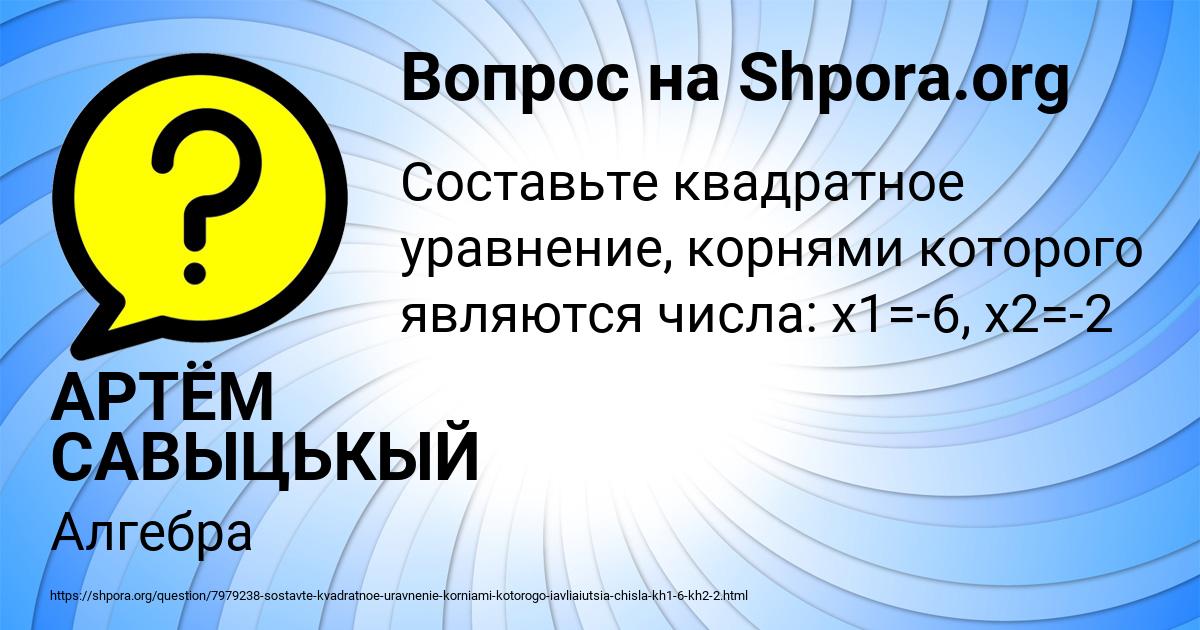 Картинка с текстом вопроса от пользователя АРТЁМ САВЫЦЬКЫЙ