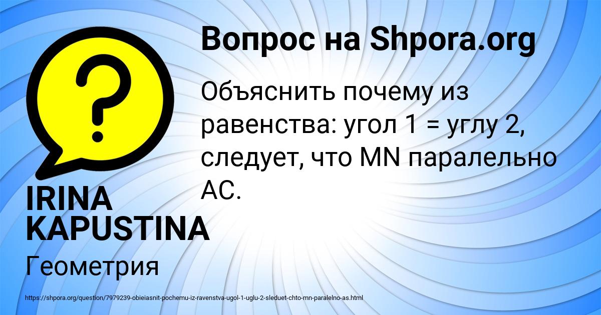 Картинка с текстом вопроса от пользователя IRINA KAPUSTINA