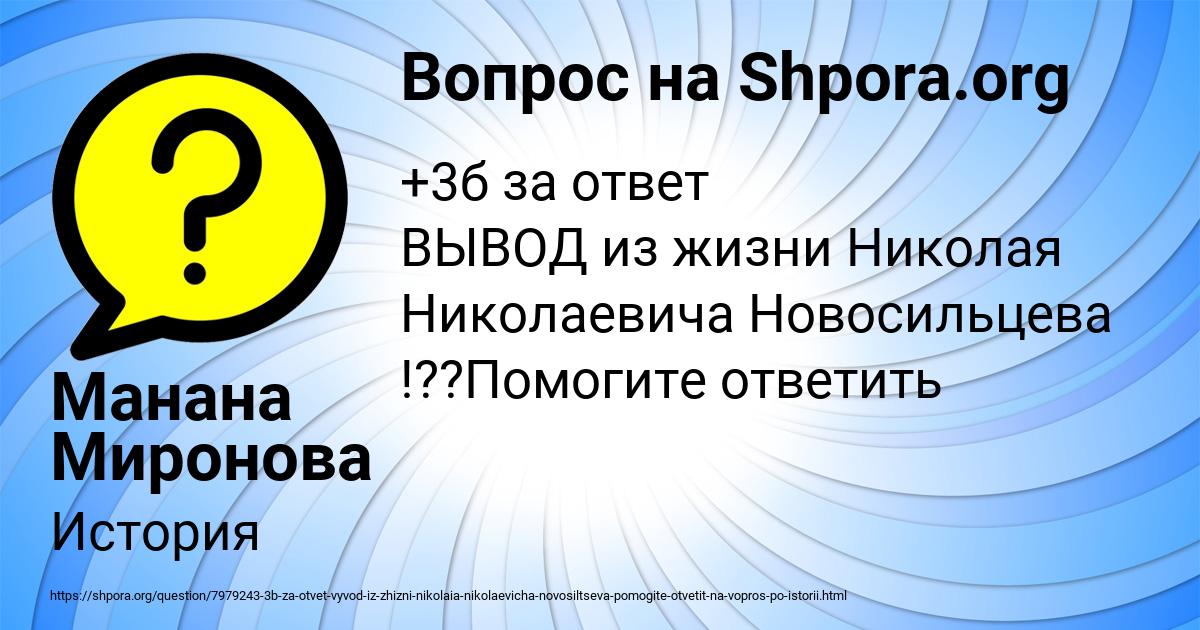 Картинка с текстом вопроса от пользователя Манана Миронова