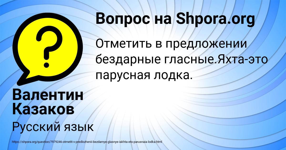 Картинка с текстом вопроса от пользователя Валентин Казаков