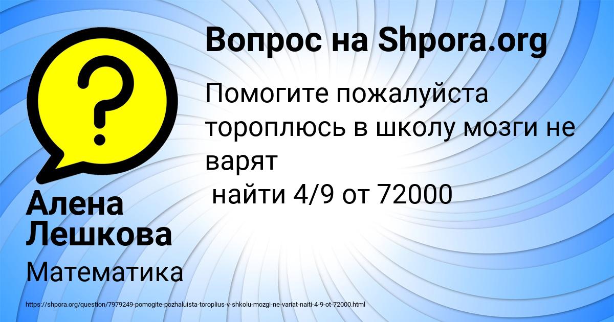 Картинка с текстом вопроса от пользователя Алена Лешкова
