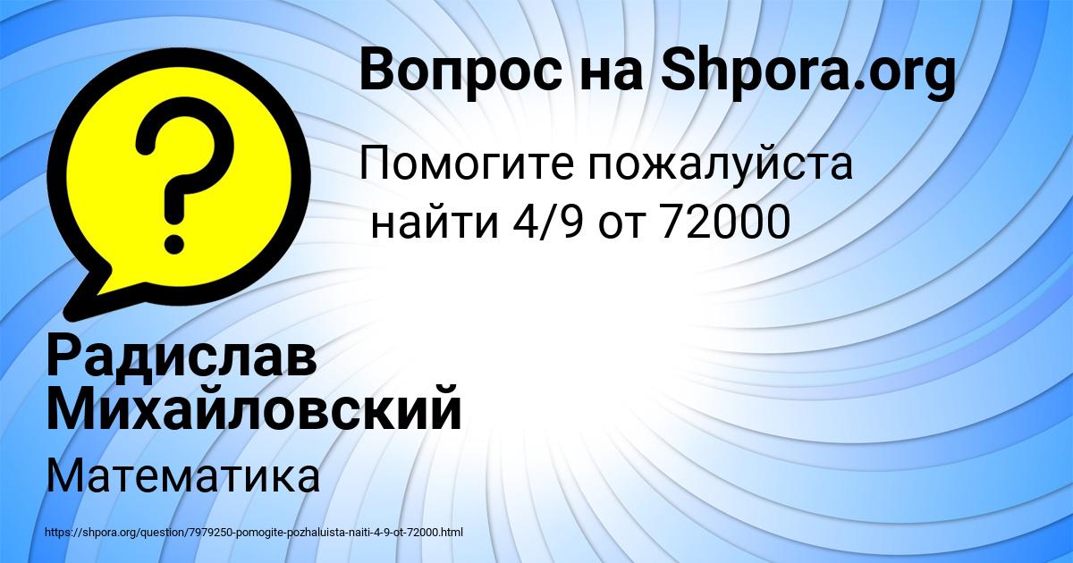Картинка с текстом вопроса от пользователя Радислав Михайловский