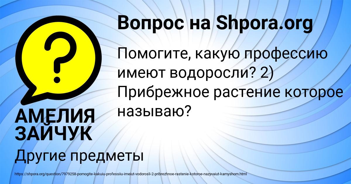 Картинка с текстом вопроса от пользователя АМЕЛИЯ ЗАЙЧУК