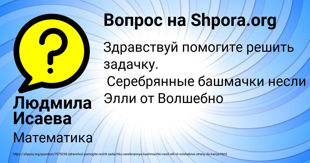 Картинка с текстом вопроса от пользователя Людмила Исаева
