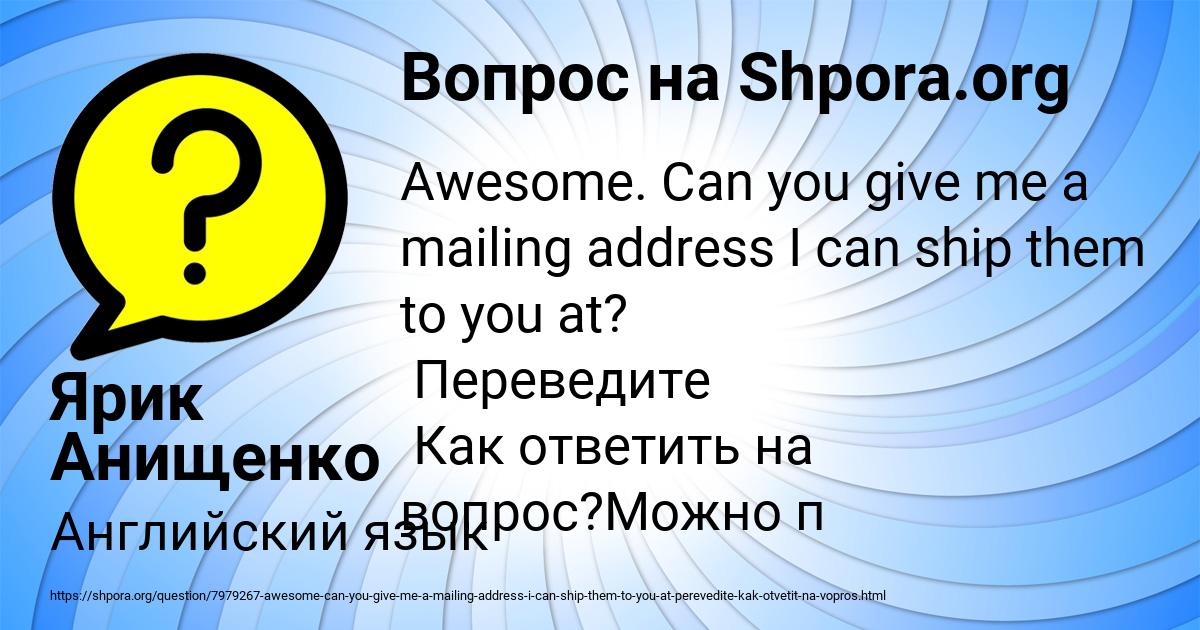 Картинка с текстом вопроса от пользователя Ярик Анищенко