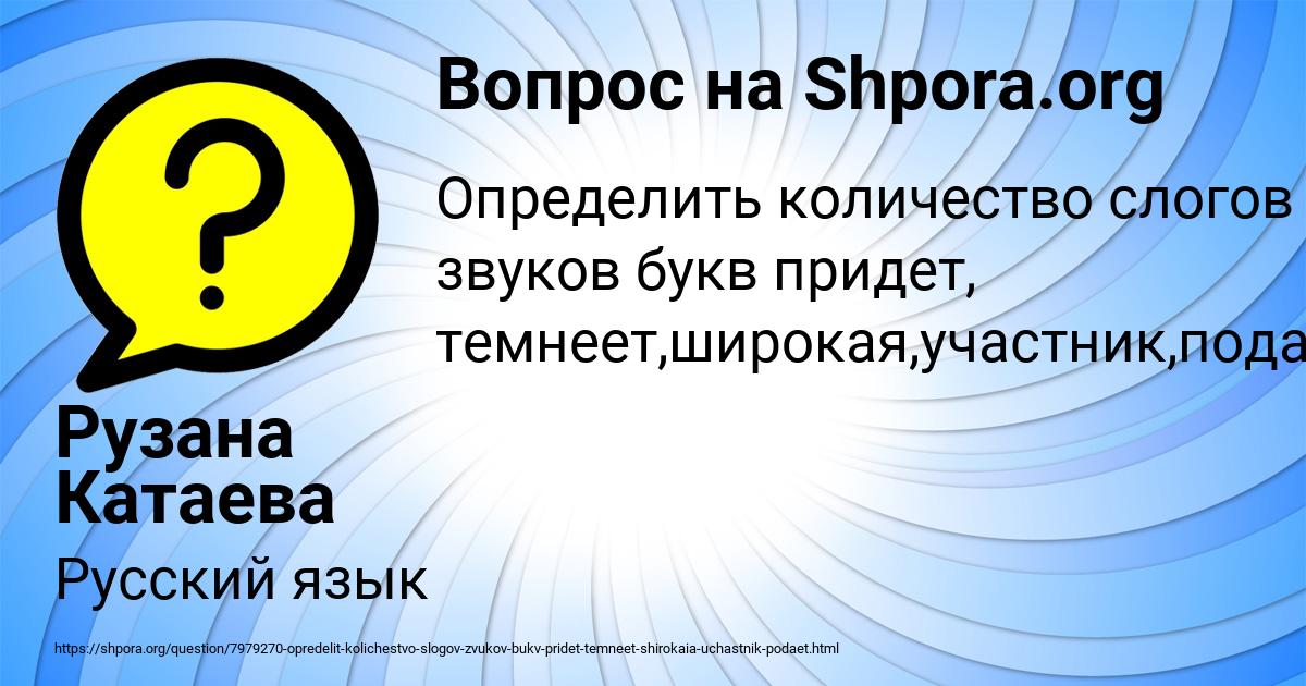 Картинка с текстом вопроса от пользователя Рузана Катаева