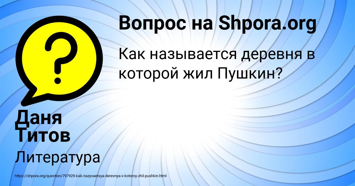 Картинка с текстом вопроса от пользователя Даня Титов