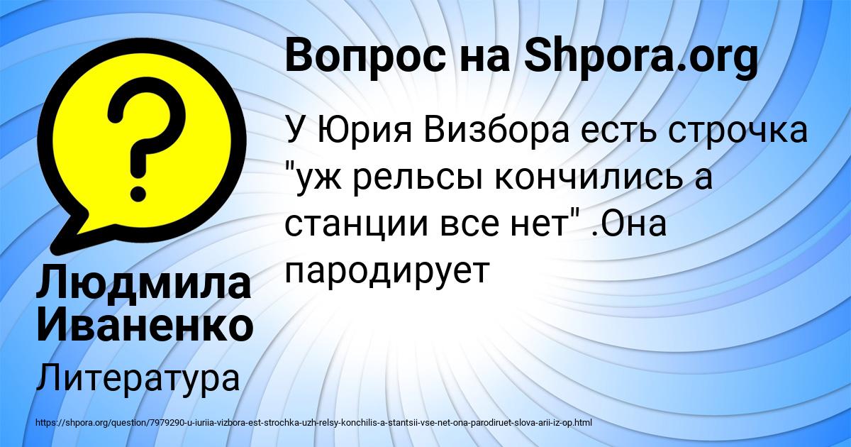 Картинка с текстом вопроса от пользователя Людмила Иваненко