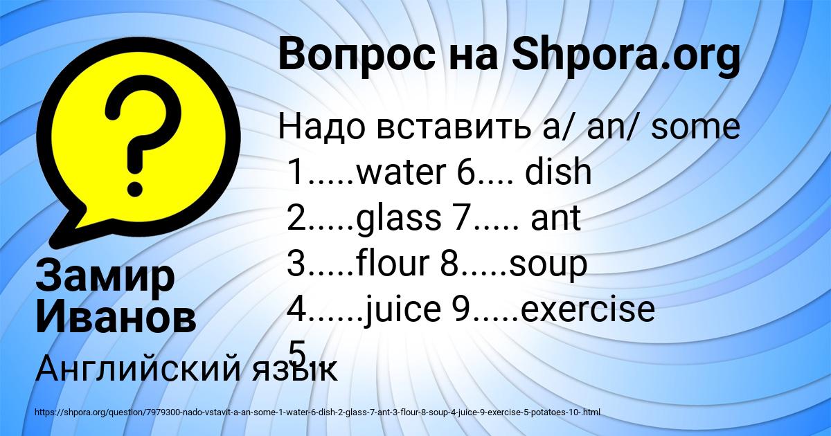 Картинка с текстом вопроса от пользователя Замир Иванов