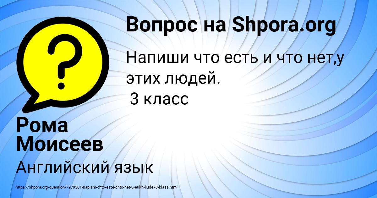 Картинка с текстом вопроса от пользователя Рома Моисеев