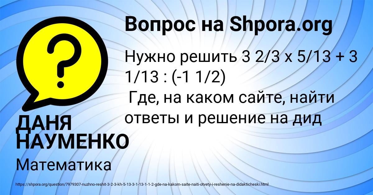 Картинка с текстом вопроса от пользователя ДАНЯ НАУМЕНКО