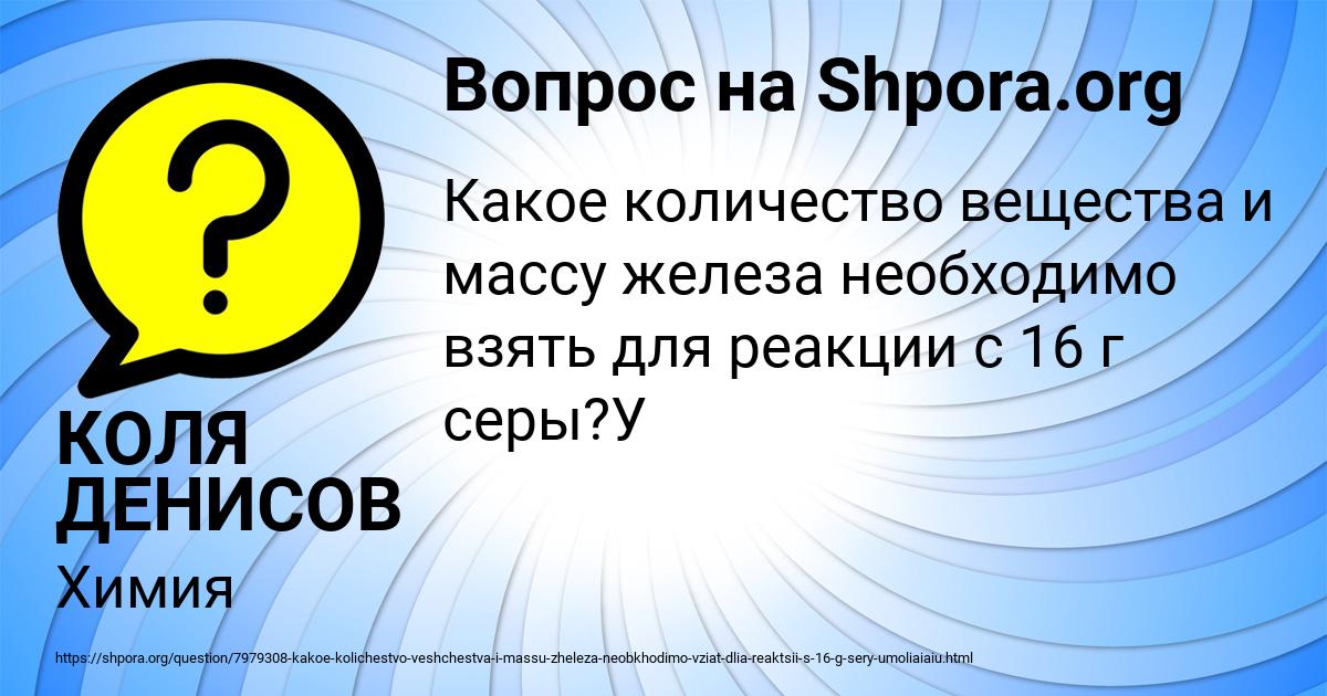 Картинка с текстом вопроса от пользователя КОЛЯ ДЕНИСОВ