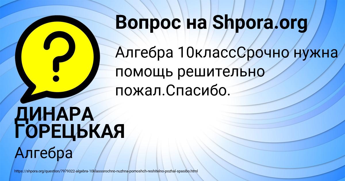 Картинка с текстом вопроса от пользователя ДИНАРА ГОРЕЦЬКАЯ