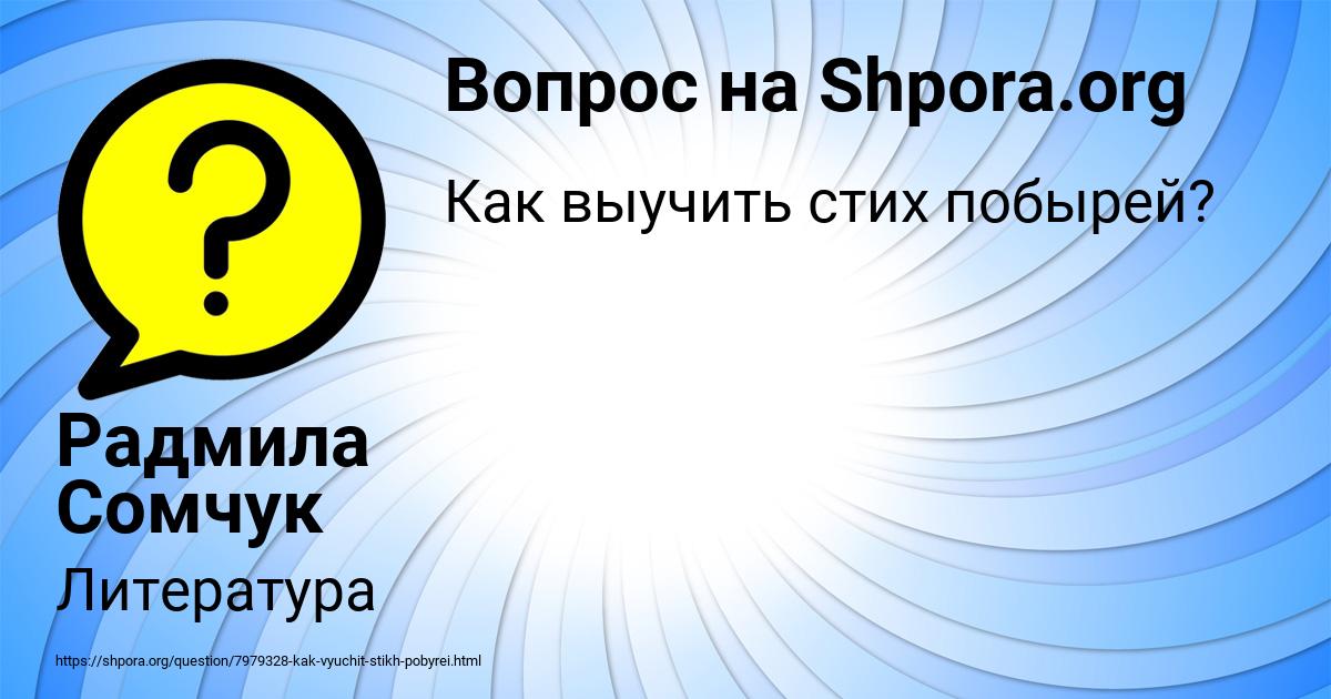 Картинка с текстом вопроса от пользователя Радмила Сомчук