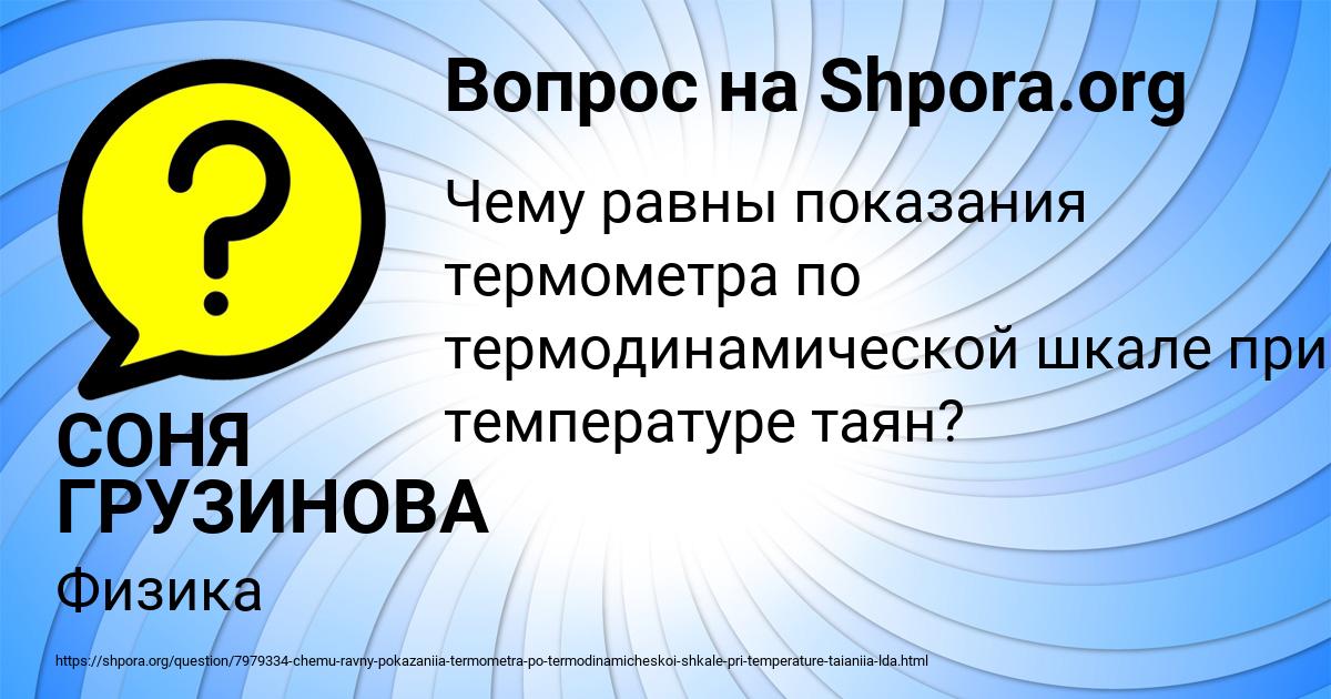 Картинка с текстом вопроса от пользователя СОНЯ ГРУЗИНОВА