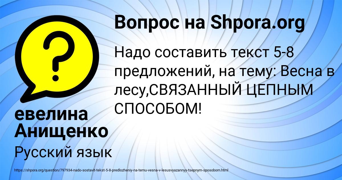 Картинка с текстом вопроса от пользователя евелина Анищенко