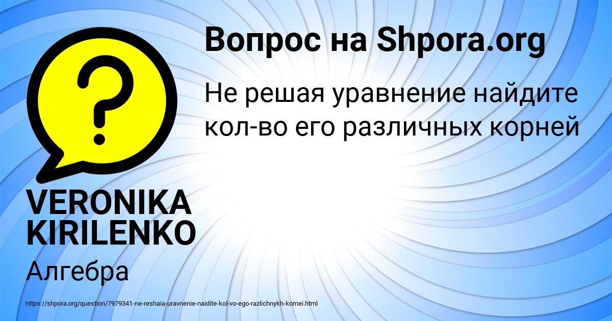 Картинка с текстом вопроса от пользователя VERONIKA KIRILENKO