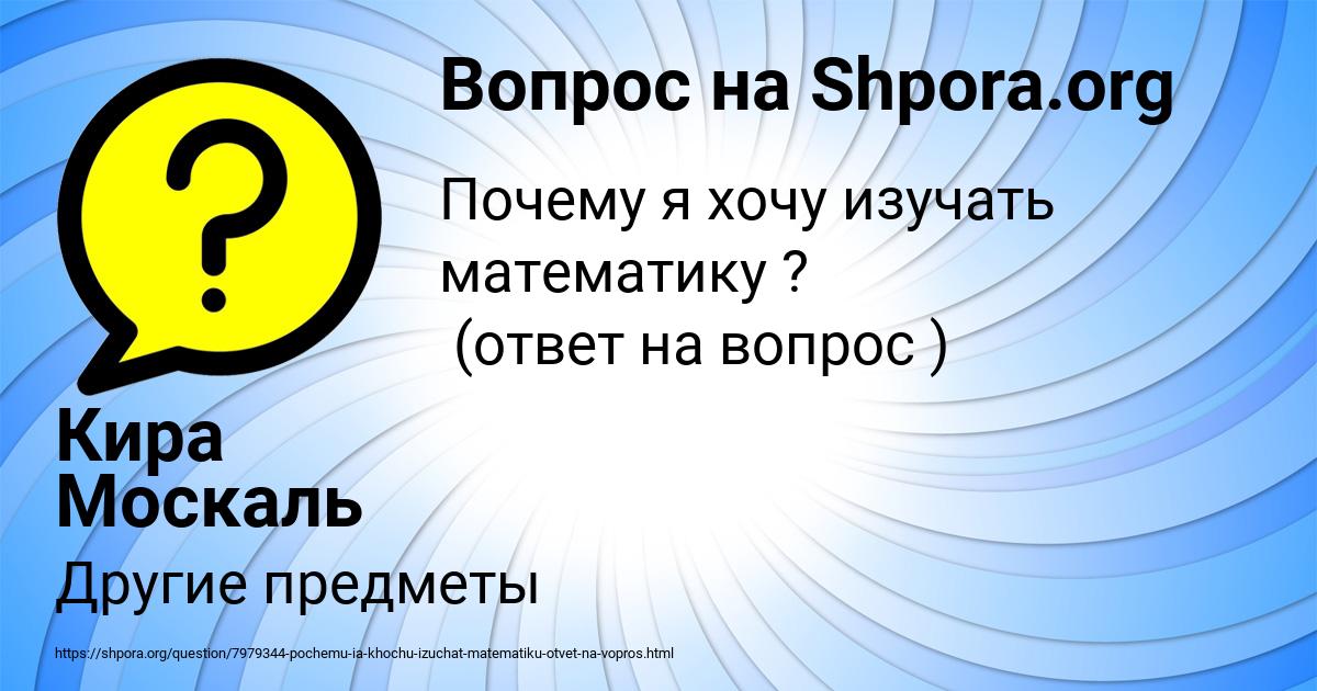Картинка с текстом вопроса от пользователя Кира Москаль