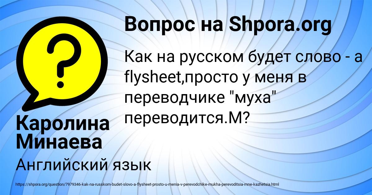 Картинка с текстом вопроса от пользователя Каролина Минаева