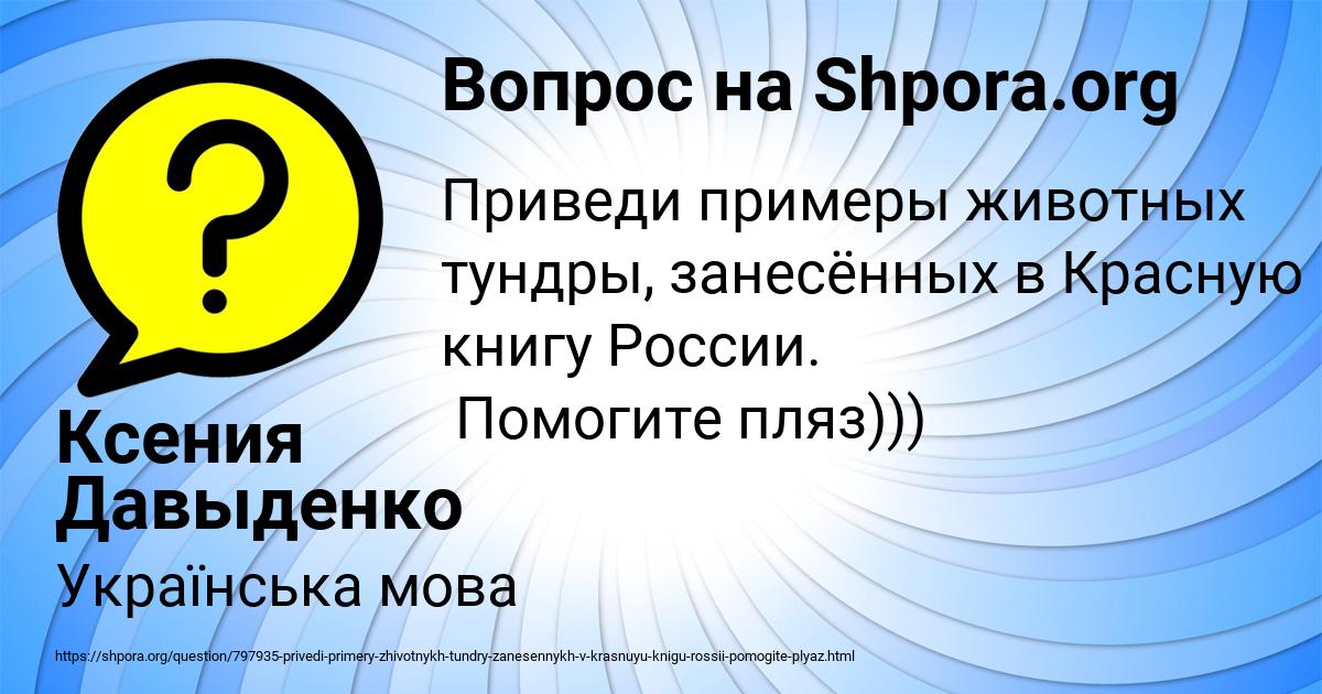 Картинка с текстом вопроса от пользователя Ксения Давыденко