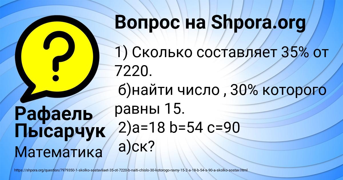 Картинка с текстом вопроса от пользователя Рафаель Пысарчук