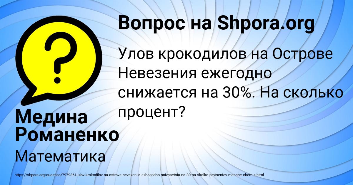 Картинка с текстом вопроса от пользователя Медина Романенко