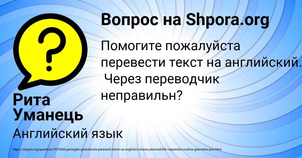 Картинка с текстом вопроса от пользователя Рита Уманець