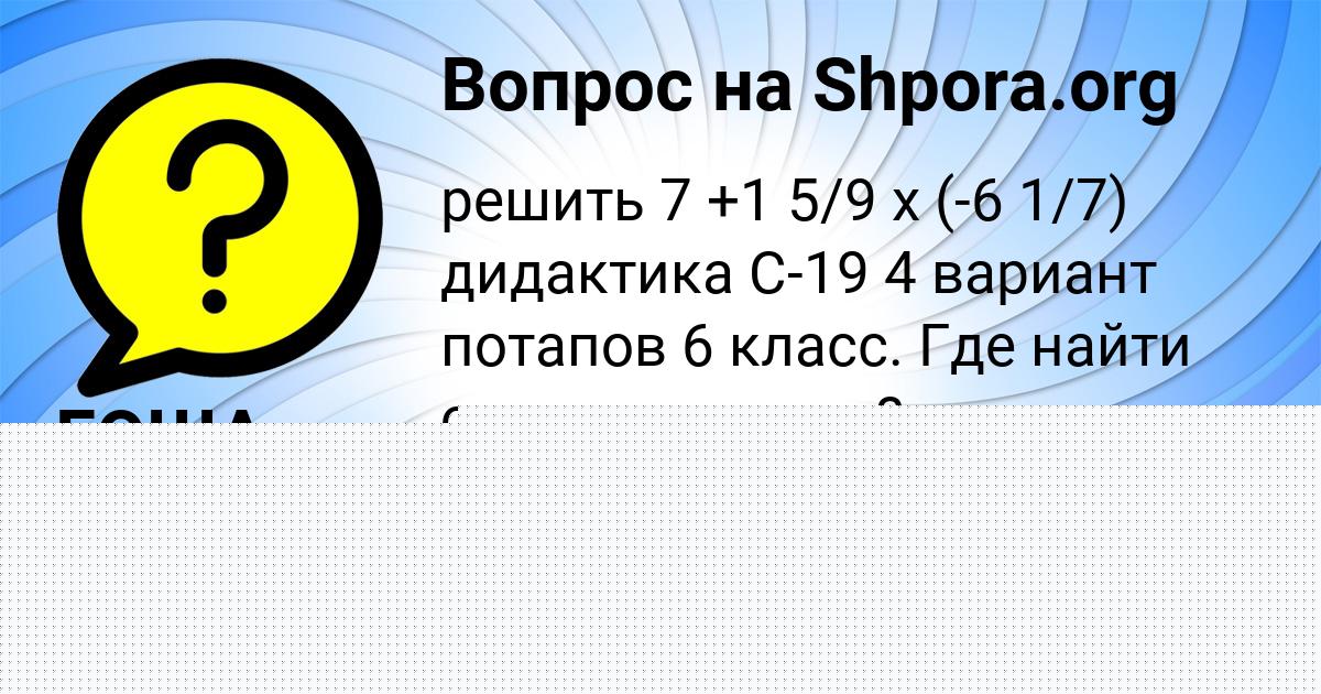 Картинка с текстом вопроса от пользователя ГОША СОЛОВЕЙ