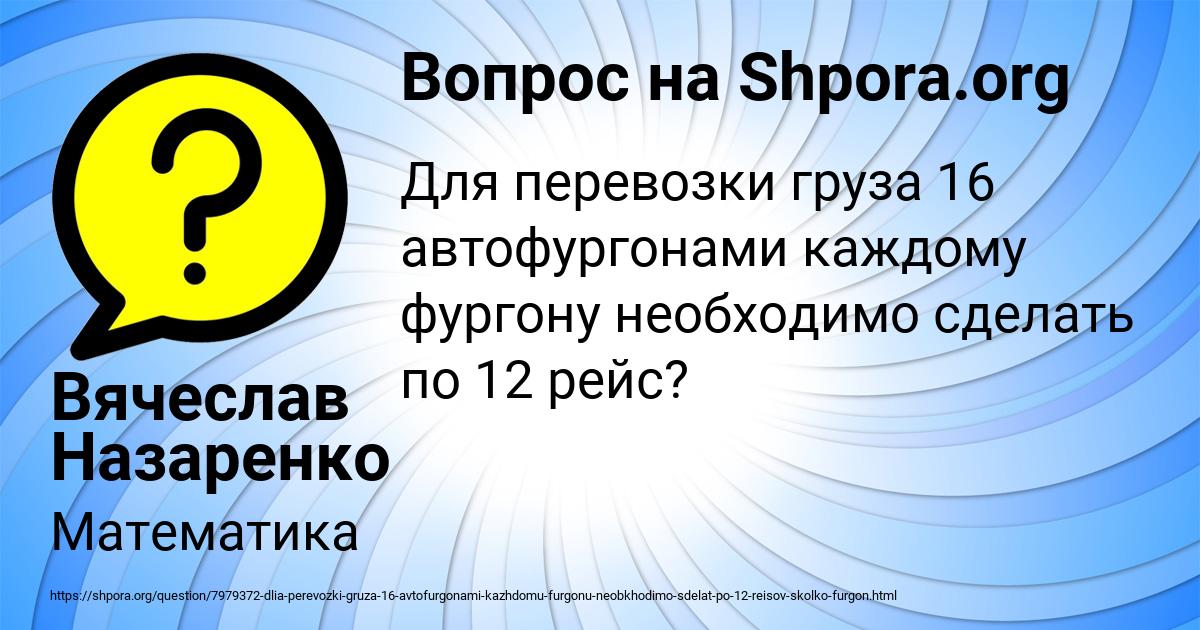 Картинка с текстом вопроса от пользователя Вячеслав Назаренко