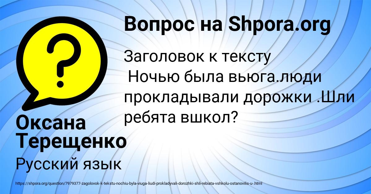 Картинка с текстом вопроса от пользователя Оксана Терещенко