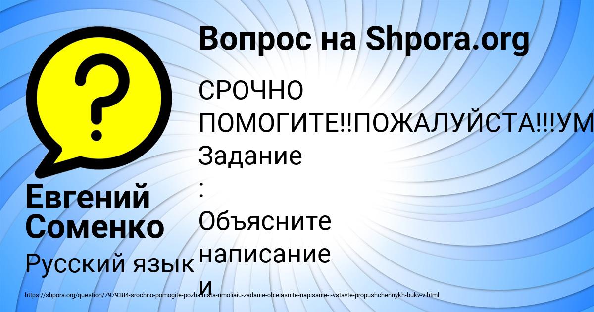 Картинка с текстом вопроса от пользователя Евгений Соменко