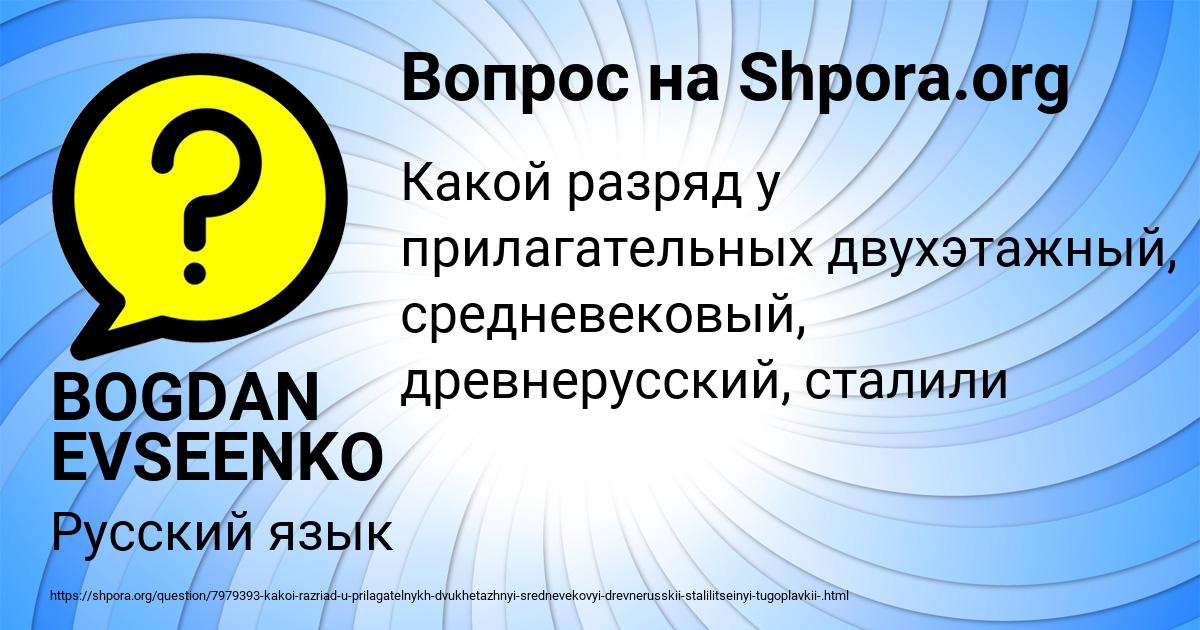 Картинка с текстом вопроса от пользователя BOGDAN EVSEENKO